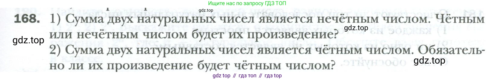 ГДЗ Математика, 6 класс Учебник, авторы: Мерзляк Аркадий Григорьевич, Полонский Виталий Борисович, Якир Михаил Семёнович, издательство Просвещение, Москва, 2023, салатового цвета, страница 27, номер 168, Условие