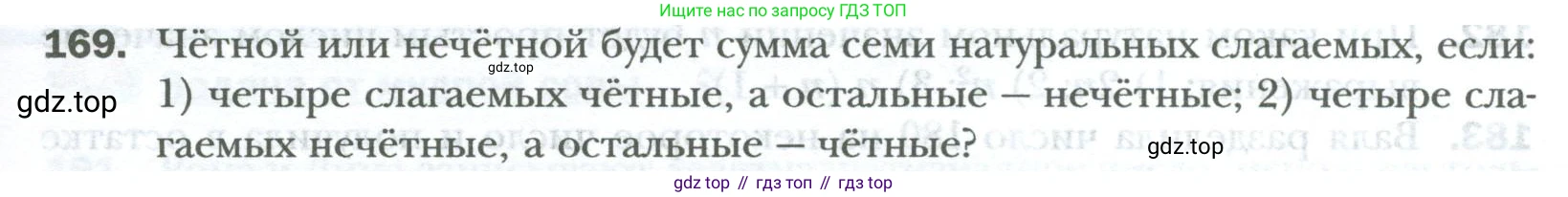 ГДЗ Математика, 6 класс Учебник, авторы: Мерзляк Аркадий Григорьевич, Полонский Виталий Борисович, Якир Михаил Семёнович, издательство Просвещение, Москва, 2023, салатового цвета, страница 27, номер 169, Условие