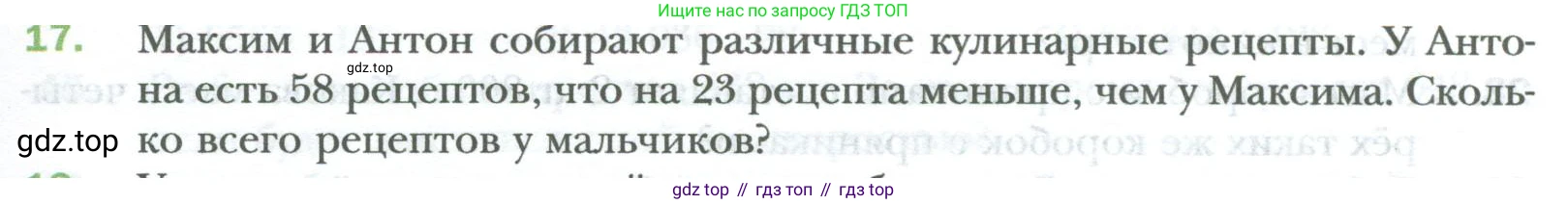 ГДЗ Математика, 6 класс Учебник, авторы: Мерзляк Аркадий Григорьевич, Полонский Виталий Борисович, Якир Михаил Семёнович, издательство Просвещение, Москва, 2023, салатового цвета, страница 7, номер 17, Условие