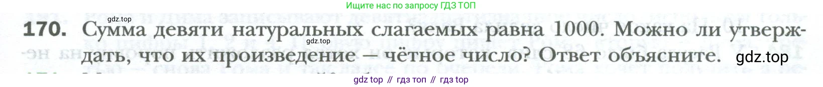 ГДЗ Математика, 6 класс Учебник, авторы: Мерзляк Аркадий Григорьевич, Полонский Виталий Борисович, Якир Михаил Семёнович, издательство Просвещение, Москва, 2023, салатового цвета, страница 27, номер 170, Условие