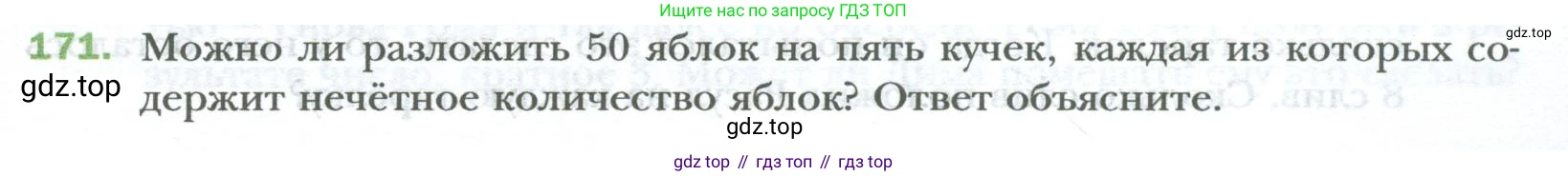 ГДЗ Математика, 6 класс Учебник, авторы: Мерзляк Аркадий Григорьевич, Полонский Виталий Борисович, Якир Михаил Семёнович, издательство Просвещение, Москва, 2023, салатового цвета, страница 27, номер 171, Условие