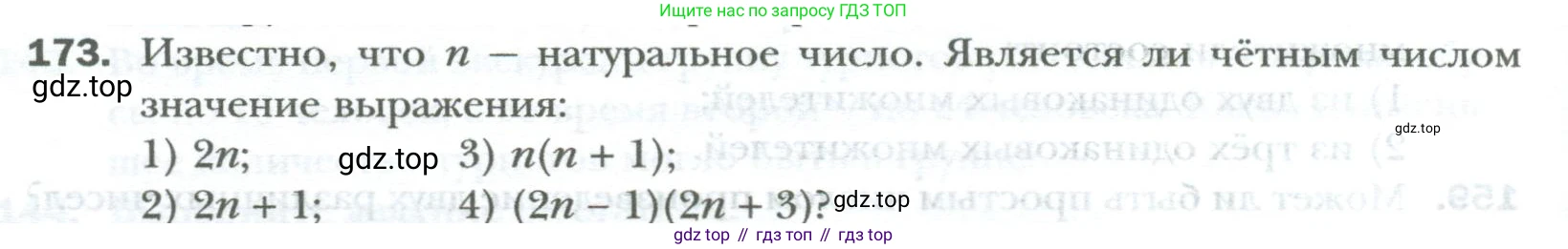 ГДЗ Математика, 6 класс Учебник, авторы: Мерзляк Аркадий Григорьевич, Полонский Виталий Борисович, Якир Михаил Семёнович, издательство Просвещение, Москва, 2023, салатового цвета, страница 28, номер 173, Условие