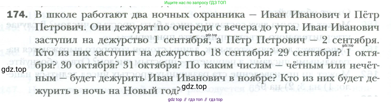 ГДЗ Математика, 6 класс Учебник, авторы: Мерзляк Аркадий Григорьевич, Полонский Виталий Борисович, Якир Михаил Семёнович, издательство Просвещение, Москва, 2023, салатового цвета, страница 28, номер 174, Условие