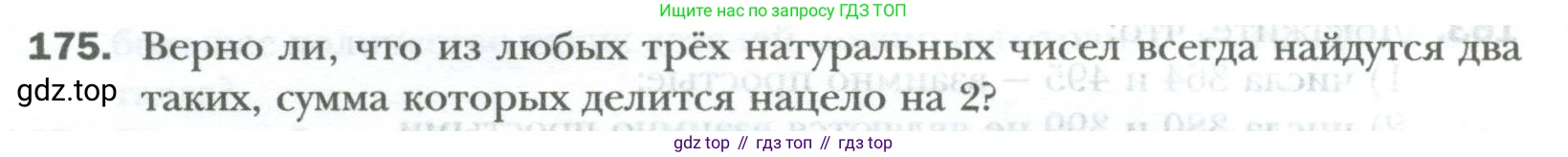 ГДЗ Математика, 6 класс Учебник, авторы: Мерзляк Аркадий Григорьевич, Полонский Виталий Борисович, Якир Михаил Семёнович, издательство Просвещение, Москва, 2023, салатового цвета, страница 28, номер 175, Условие