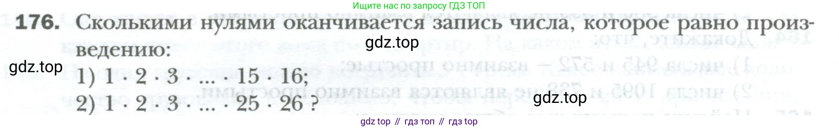 ГДЗ Математика, 6 класс Учебник, авторы: Мерзляк Аркадий Григорьевич, Полонский Виталий Борисович, Якир Михаил Семёнович, издательство Просвещение, Москва, 2023, салатового цвета, страница 28, номер 176, Условие