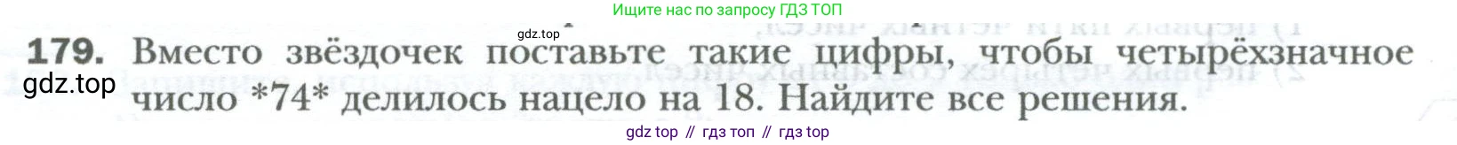 ГДЗ Математика, 6 класс Учебник, авторы: Мерзляк Аркадий Григорьевич, Полонский Виталий Борисович, Якир Михаил Семёнович, издательство Просвещение, Москва, 2023, салатового цвета, страница 28, номер 179, Условие