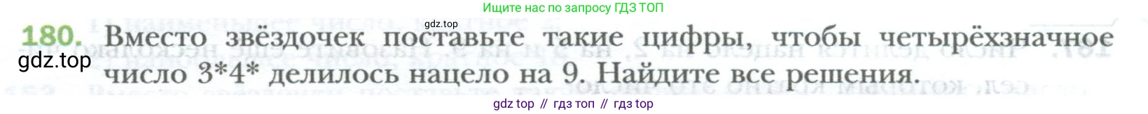 ГДЗ Математика, 6 класс Учебник, авторы: Мерзляк Аркадий Григорьевич, Полонский Виталий Борисович, Якир Михаил Семёнович, издательство Просвещение, Москва, 2023, салатового цвета, страница 28, номер 180, Условие