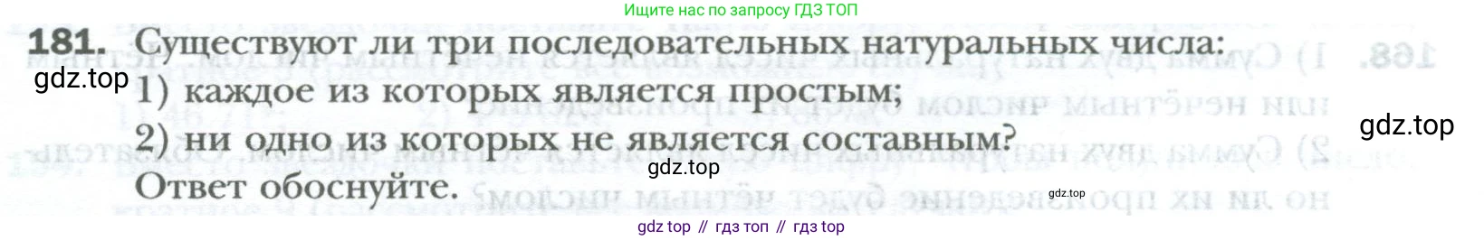 ГДЗ Математика, 6 класс Учебник, авторы: Мерзляк Аркадий Григорьевич, Полонский Виталий Борисович, Якир Михаил Семёнович, издательство Просвещение, Москва, 2023, салатового цвета, страница 28, номер 181, Условие