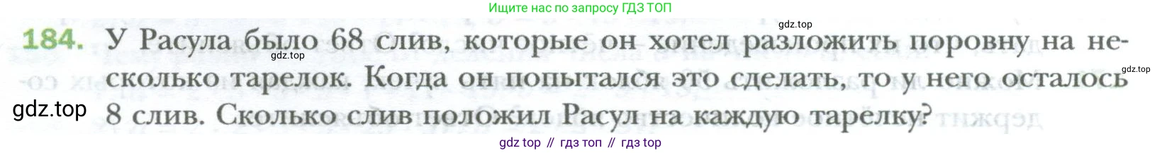 ГДЗ Математика, 6 класс Учебник, авторы: Мерзляк Аркадий Григорьевич, Полонский Виталий Борисович, Якир Михаил Семёнович, издательство Просвещение, Москва, 2023, салатового цвета, страница 28, номер 184, Условие