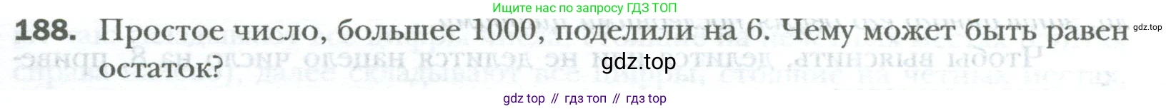 ГДЗ Математика, 6 класс Учебник, авторы: Мерзляк Аркадий Григорьевич, Полонский Виталий Борисович, Якир Михаил Семёнович, издательство Просвещение, Москва, 2023, салатового цвета, страница 29, номер 188, Условие