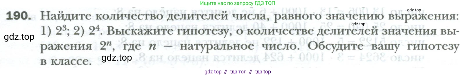 ГДЗ Математика, 6 класс Учебник, авторы: Мерзляк Аркадий Григорьевич, Полонский Виталий Борисович, Якир Михаил Семёнович, издательство Просвещение, Москва, 2023, салатового цвета, страница 29, номер 190, Условие