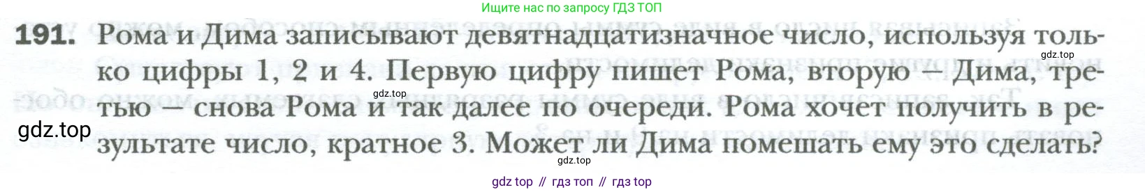 ГДЗ Математика, 6 класс Учебник, авторы: Мерзляк Аркадий Григорьевич, Полонский Виталий Борисович, Якир Михаил Семёнович, издательство Просвещение, Москва, 2023, салатового цвета, страница 29, номер 191, Условие
