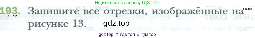 ГДЗ Математика, 6 класс Учебник, авторы: Мерзляк Аркадий Григорьевич, Полонский Виталий Борисович, Якир Михаил Семёнович, издательство Просвещение, Москва, 2023, салатового цвета, страница 41, номер 193, Условие