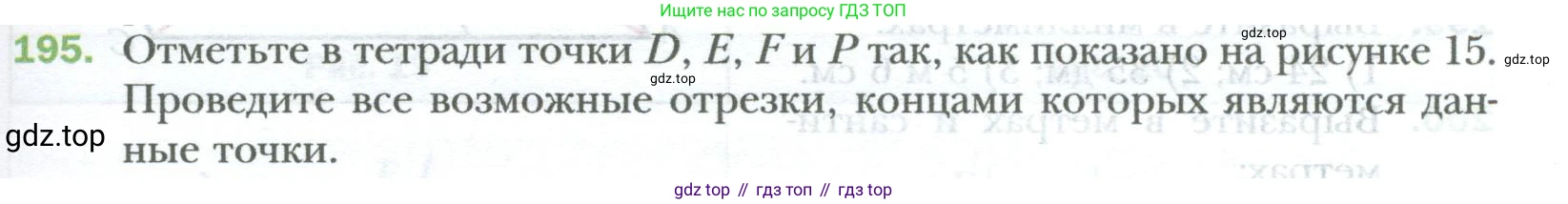 ГДЗ Математика, 6 класс Учебник, авторы: Мерзляк Аркадий Григорьевич, Полонский Виталий Борисович, Якир Михаил Семёнович, издательство Просвещение, Москва, 2023, салатового цвета, страница 41, номер 195, Условие