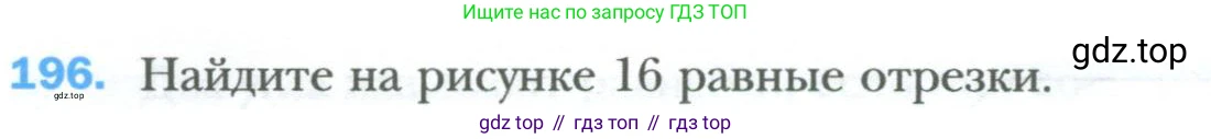 ГДЗ Математика, 6 класс Учебник, авторы: Мерзляк Аркадий Григорьевич, Полонский Виталий Борисович, Якир Михаил Семёнович, издательство Просвещение, Москва, 2023, салатового цвета, страница 42, номер 196, Условие