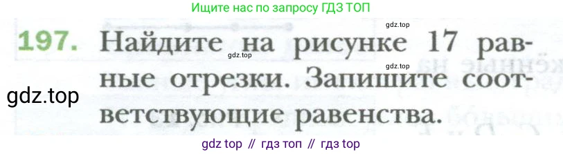 ГДЗ Математика, 6 класс Учебник, авторы: Мерзляк Аркадий Григорьевич, Полонский Виталий Борисович, Якир Михаил Семёнович, издательство Просвещение, Москва, 2023, салатового цвета, страница 42, номер 197, Условие