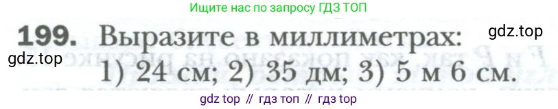 ГДЗ Математика, 6 класс Учебник, авторы: Мерзляк Аркадий Григорьевич, Полонский Виталий Борисович, Якир Михаил Семёнович, издательство Просвещение, Москва, 2023, салатового цвета, страница 42, номер 199, Условие