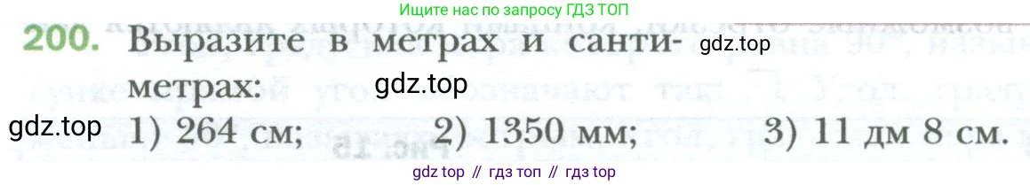 ГДЗ Математика, 6 класс Учебник, авторы: Мерзляк Аркадий Григорьевич, Полонский Виталий Борисович, Якир Михаил Семёнович, издательство Просвещение, Москва, 2023, салатового цвета, страница 42, номер 200, Условие