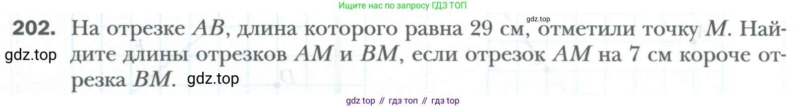 ГДЗ Математика, 6 класс Учебник, авторы: Мерзляк Аркадий Григорьевич, Полонский Виталий Борисович, Якир Михаил Семёнович, издательство Просвещение, Москва, 2023, салатового цвета, страница 42, номер 202, Условие
