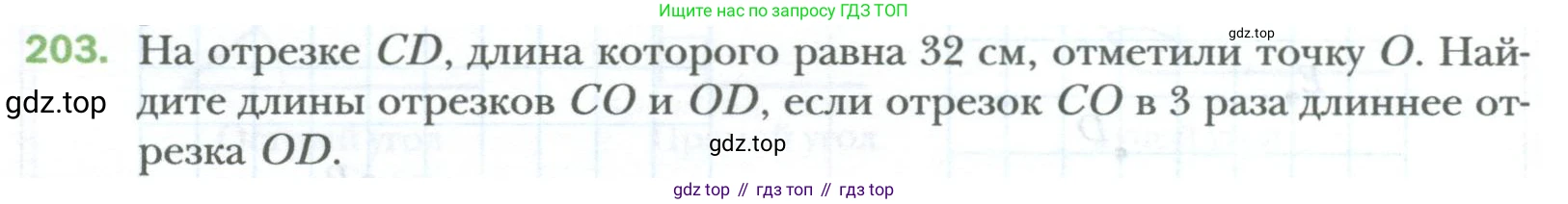 ГДЗ Математика, 6 класс Учебник, авторы: Мерзляк Аркадий Григорьевич, Полонский Виталий Борисович, Якир Михаил Семёнович, издательство Просвещение, Москва, 2023, салатового цвета, страница 42, номер 203, Условие