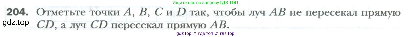 ГДЗ Математика, 6 класс Учебник, авторы: Мерзляк Аркадий Григорьевич, Полонский Виталий Борисович, Якир Михаил Семёнович, издательство Просвещение, Москва, 2023, салатового цвета, страница 42, номер 204, Условие