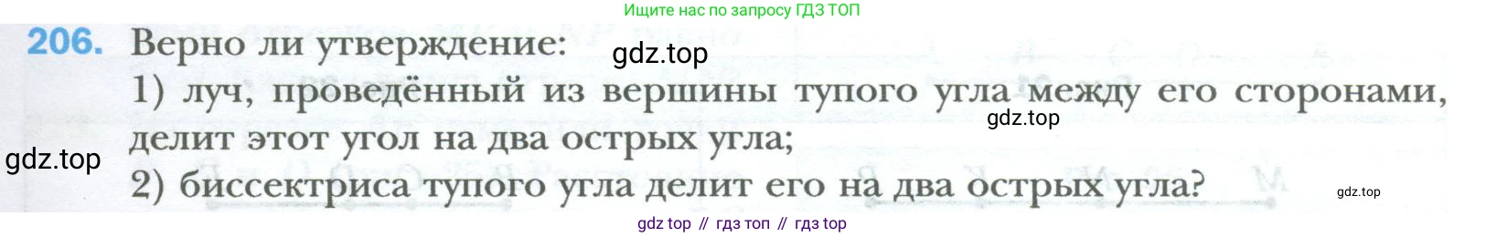 ГДЗ Математика, 6 класс Учебник, авторы: Мерзляк Аркадий Григорьевич, Полонский Виталий Борисович, Якир Михаил Семёнович, издательство Просвещение, Москва, 2023, салатового цвета, страница 43, номер 206, Условие