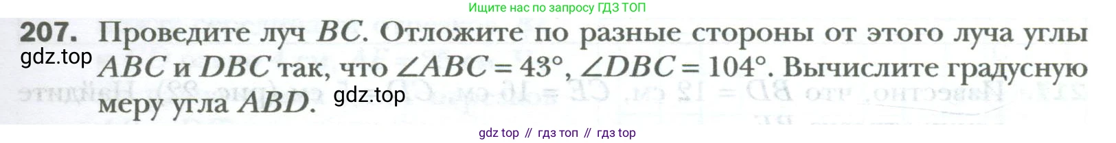ГДЗ Математика, 6 класс Учебник, авторы: Мерзляк Аркадий Григорьевич, Полонский Виталий Борисович, Якир Михаил Семёнович, издательство Просвещение, Москва, 2023, салатового цвета, страница 43, номер 207, Условие