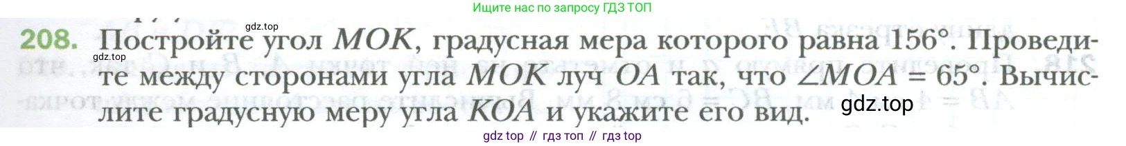 ГДЗ Математика, 6 класс Учебник, авторы: Мерзляк Аркадий Григорьевич, Полонский Виталий Борисович, Якир Михаил Семёнович, издательство Просвещение, Москва, 2023, салатового цвета, страница 43, номер 208, Условие