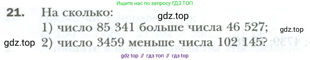 ГДЗ Математика, 6 класс Учебник, авторы: Мерзляк Аркадий Григорьевич, Полонский Виталий Борисович, Якир Михаил Семёнович, издательство Просвещение, Москва, 2023, салатового цвета, страница 8, номер 21, Условие