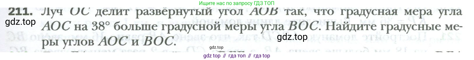 ГДЗ Математика, 6 класс Учебник, авторы: Мерзляк Аркадий Григорьевич, Полонский Виталий Борисович, Якир Михаил Семёнович, издательство Просвещение, Москва, 2023, салатового цвета, страница 43, номер 211, Условие