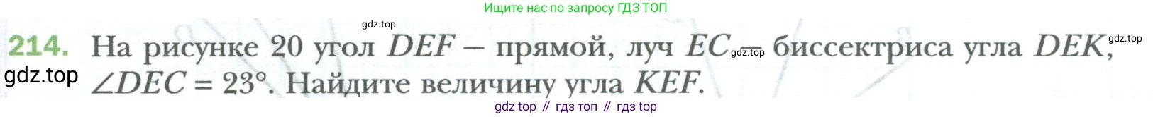 ГДЗ Математика, 6 класс Учебник, авторы: Мерзляк Аркадий Григорьевич, Полонский Виталий Борисович, Якир Михаил Семёнович, издательство Просвещение, Москва, 2023, салатового цвета, страница 43, номер 214, Условие