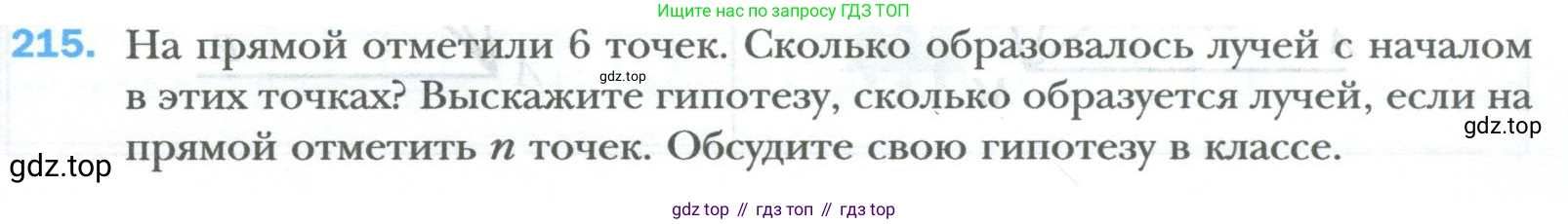 ГДЗ Математика, 6 класс Учебник, авторы: Мерзляк Аркадий Григорьевич, Полонский Виталий Борисович, Якир Михаил Семёнович, издательство Просвещение, Москва, 2023, салатового цвета, страница 43, номер 215, Условие