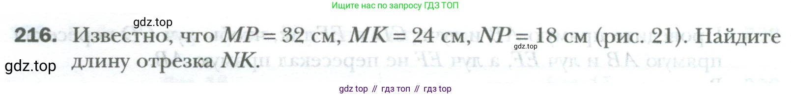 ГДЗ Математика, 6 класс Учебник, авторы: Мерзляк Аркадий Григорьевич, Полонский Виталий Борисович, Якир Михаил Семёнович, издательство Просвещение, Москва, 2023, салатового цвета, страница 44, номер 216, Условие