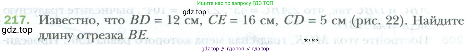 ГДЗ Математика, 6 класс Учебник, авторы: Мерзляк Аркадий Григорьевич, Полонский Виталий Борисович, Якир Михаил Семёнович, издательство Просвещение, Москва, 2023, салатового цвета, страница 44, номер 217, Условие