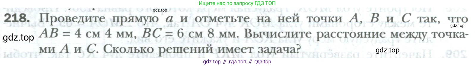 ГДЗ Математика, 6 класс Учебник, авторы: Мерзляк Аркадий Григорьевич, Полонский Виталий Борисович, Якир Михаил Семёнович, издательство Просвещение, Москва, 2023, салатового цвета, страница 44, номер 218, Условие