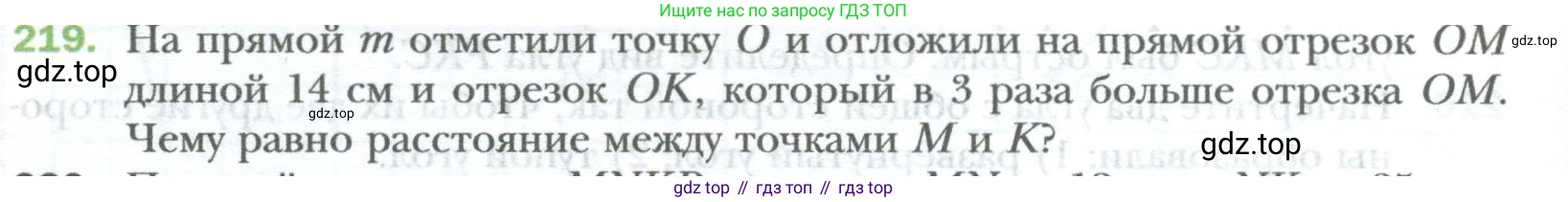 ГДЗ Математика, 6 класс Учебник, авторы: Мерзляк Аркадий Григорьевич, Полонский Виталий Борисович, Якир Михаил Семёнович, издательство Просвещение, Москва, 2023, салатового цвета, страница 44, номер 219, Условие
