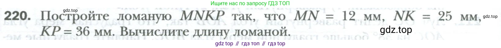 ГДЗ Математика, 6 класс Учебник, авторы: Мерзляк Аркадий Григорьевич, Полонский Виталий Борисович, Якир Михаил Семёнович, издательство Просвещение, Москва, 2023, салатового цвета, страница 44, номер 220, Условие