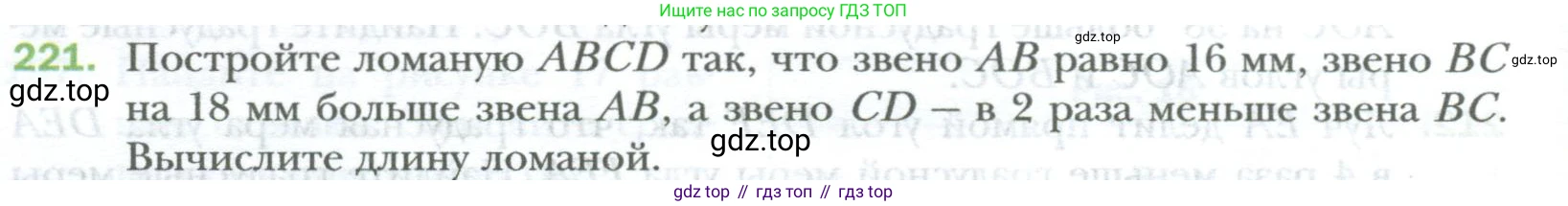 ГДЗ Математика, 6 класс Учебник, авторы: Мерзляк Аркадий Григорьевич, Полонский Виталий Борисович, Якир Михаил Семёнович, издательство Просвещение, Москва, 2023, салатового цвета, страница 44, номер 221, Условие