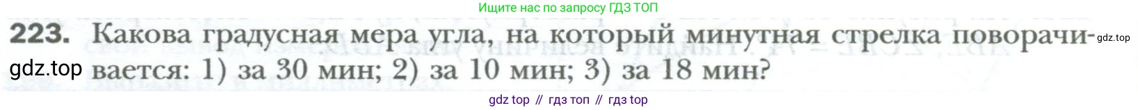 ГДЗ Математика, 6 класс Учебник, авторы: Мерзляк Аркадий Григорьевич, Полонский Виталий Борисович, Якир Михаил Семёнович, издательство Просвещение, Москва, 2023, салатового цвета, страница 44, номер 223, Условие