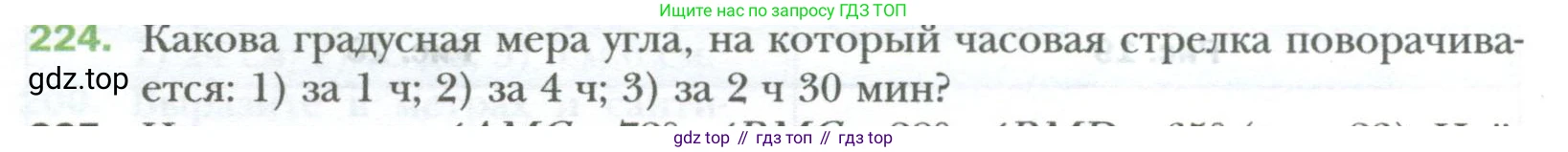 ГДЗ Математика, 6 класс Учебник, авторы: Мерзляк Аркадий Григорьевич, Полонский Виталий Борисович, Якир Михаил Семёнович, издательство Просвещение, Москва, 2023, салатового цвета, страница 44, номер 224, Условие