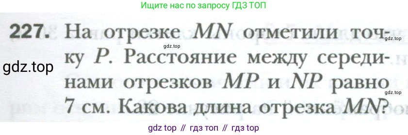 ГДЗ Математика, 6 класс Учебник, авторы: Мерзляк Аркадий Григорьевич, Полонский Виталий Борисович, Якир Михаил Семёнович, издательство Просвещение, Москва, 2023, салатового цвета, страница 45, номер 227, Условие