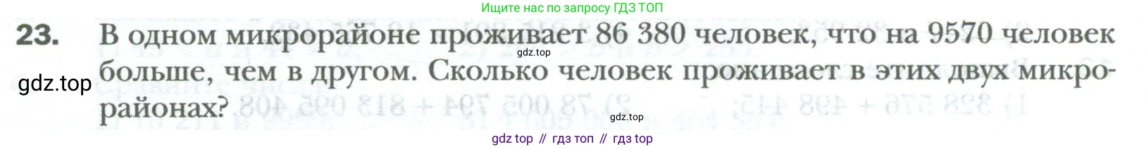 ГДЗ Математика, 6 класс Учебник, авторы: Мерзляк Аркадий Григорьевич, Полонский Виталий Борисович, Якир Михаил Семёнович, издательство Просвещение, Москва, 2023, салатового цвета, страница 8, номер 23, Условие