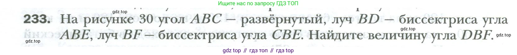 ГДЗ Математика, 6 класс Учебник, авторы: Мерзляк Аркадий Григорьевич, Полонский Виталий Борисович, Якир Михаил Семёнович, издательство Просвещение, Москва, 2023, салатового цвета, страница 46, номер 233, Условие
