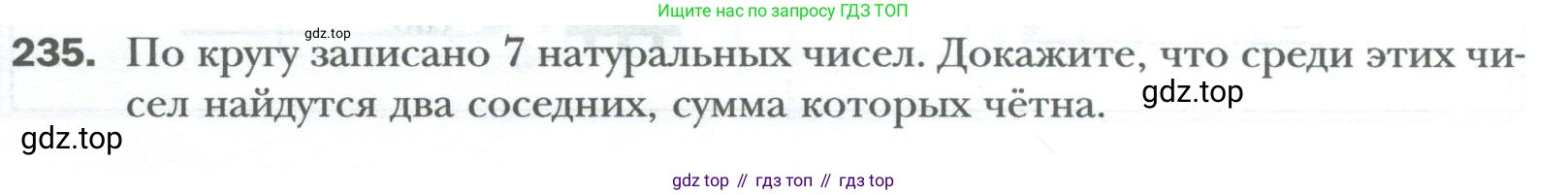 ГДЗ Математика, 6 класс Учебник, авторы: Мерзляк Аркадий Григорьевич, Полонский Виталий Борисович, Якир Михаил Семёнович, издательство Просвещение, Москва, 2023, салатового цвета, страница 46, номер 235, Условие
