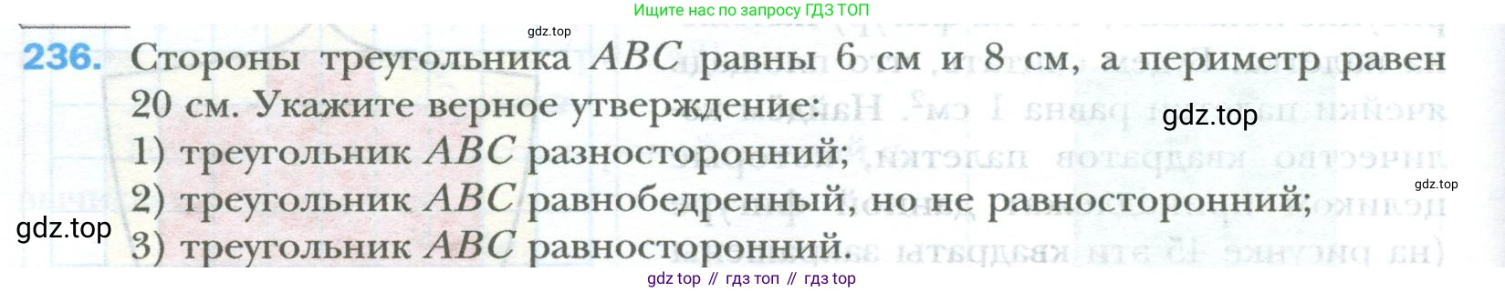 ГДЗ Математика, 6 класс Учебник, авторы: Мерзляк Аркадий Григорьевич, Полонский Виталий Борисович, Якир Михаил Семёнович, издательство Просвещение, Москва, 2023, салатового цвета, страница 52, номер 236, Условие