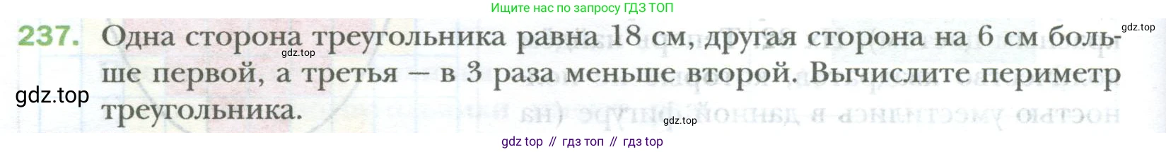 ГДЗ Математика, 6 класс Учебник, авторы: Мерзляк Аркадий Григорьевич, Полонский Виталий Борисович, Якир Михаил Семёнович, издательство Просвещение, Москва, 2023, салатового цвета, страница 52, номер 237, Условие
