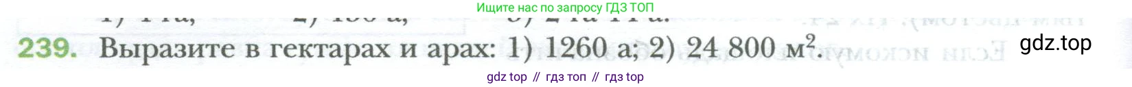 ГДЗ Математика, 6 класс Учебник, авторы: Мерзляк Аркадий Григорьевич, Полонский Виталий Борисович, Якир Михаил Семёнович, издательство Просвещение, Москва, 2023, салатового цвета, страница 52, номер 239, Условие