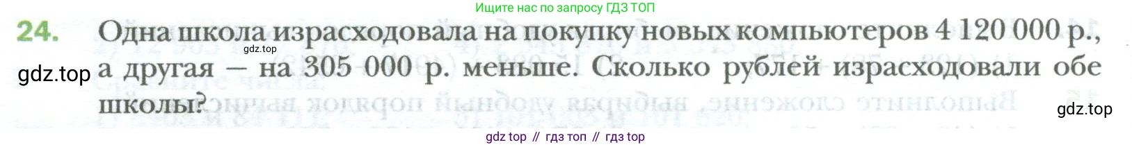 ГДЗ Математика, 6 класс Учебник, авторы: Мерзляк Аркадий Григорьевич, Полонский Виталий Борисович, Якир Михаил Семёнович, издательство Просвещение, Москва, 2023, салатового цвета, страница 8, номер 24, Условие