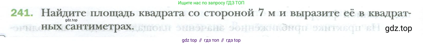 ГДЗ Математика, 6 класс Учебник, авторы: Мерзляк Аркадий Григорьевич, Полонский Виталий Борисович, Якир Михаил Семёнович, издательство Просвещение, Москва, 2023, салатового цвета, страница 52, номер 241, Условие