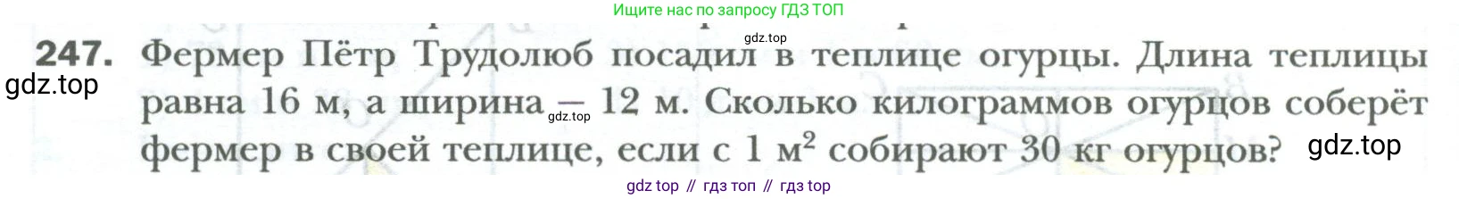ГДЗ Математика, 6 класс Учебник, авторы: Мерзляк Аркадий Григорьевич, Полонский Виталий Борисович, Якир Михаил Семёнович, издательство Просвещение, Москва, 2023, салатового цвета, страница 54, номер 247, Условие